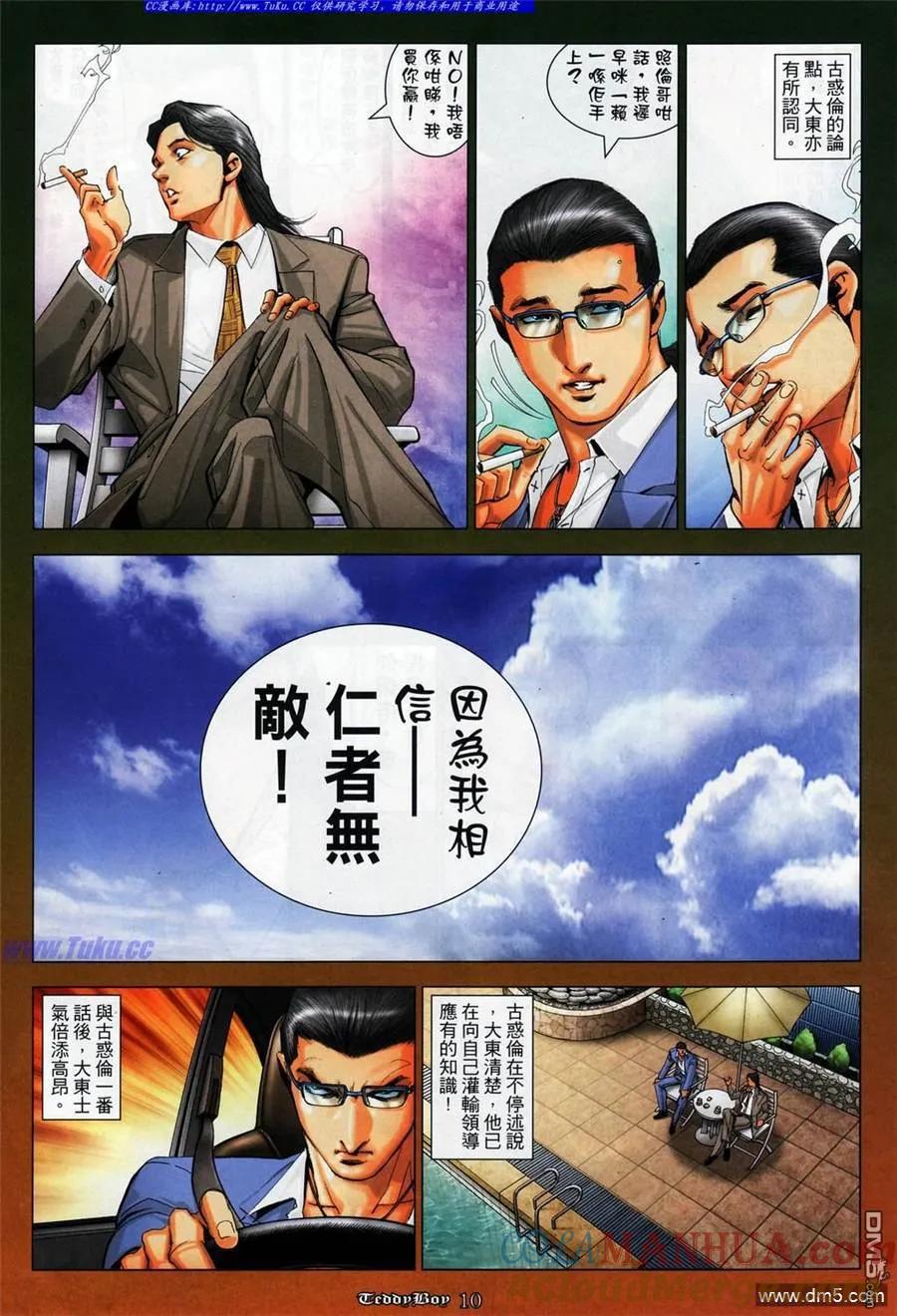 古惑仔 第1072回 第7页