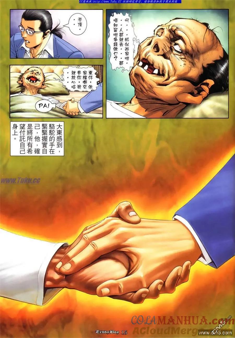 古惑仔 第1072回 第11页