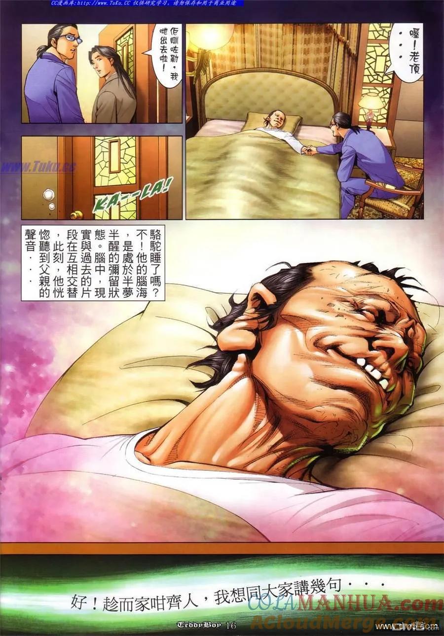 古惑仔 第1072回 第13页