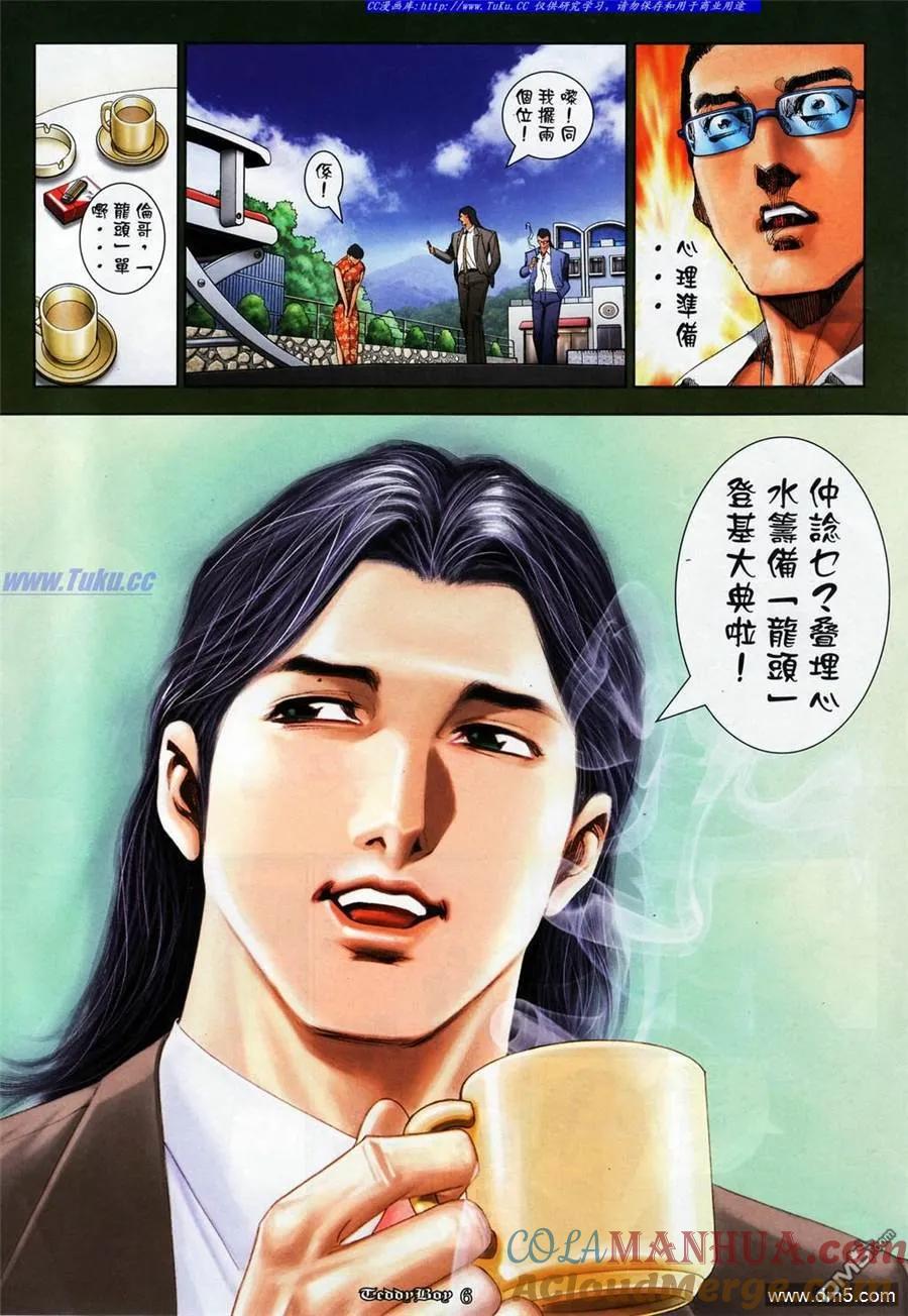 古惑仔 第1072回 第3页
