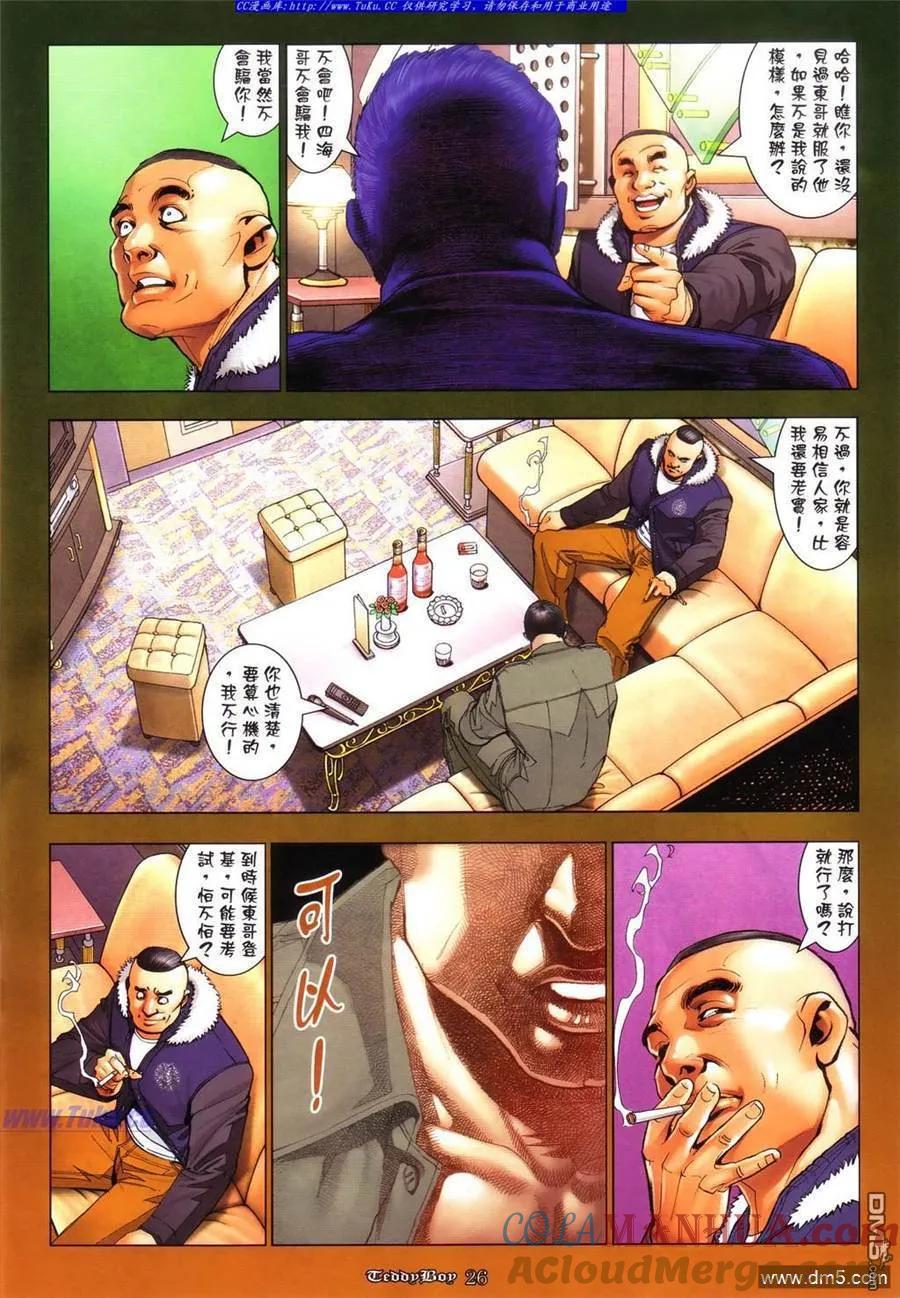 古惑仔 第1072回 第19页