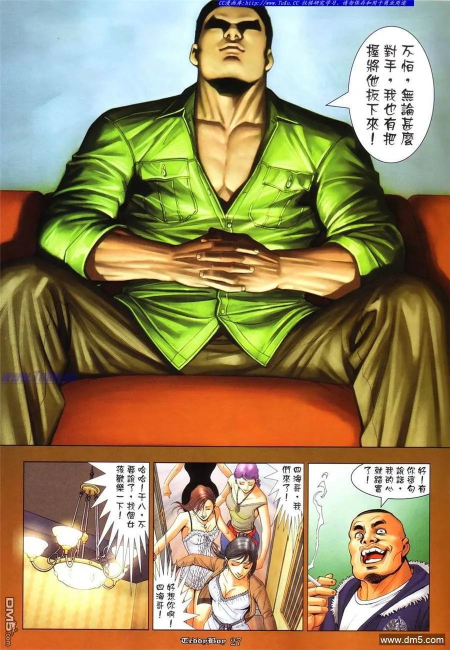 古惑仔 第1072回 第20页