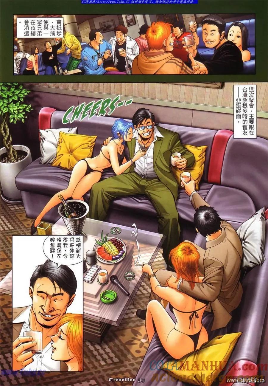 古惑仔 第1072回 第23页