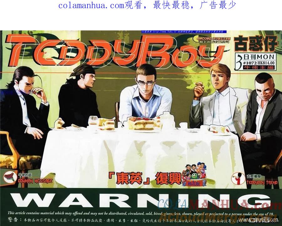 古惑仔 第1072回 第1页