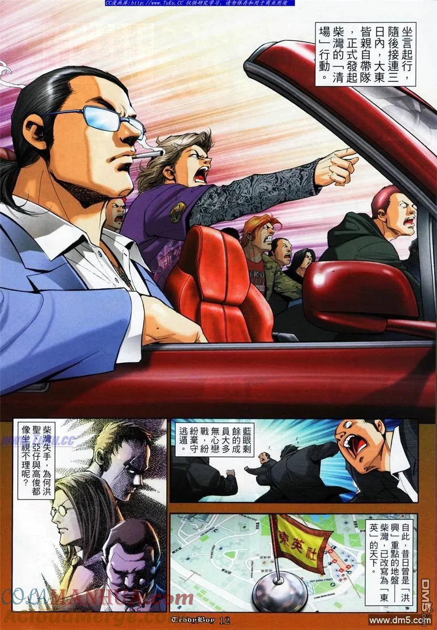 古惑仔 第1072回 第9页