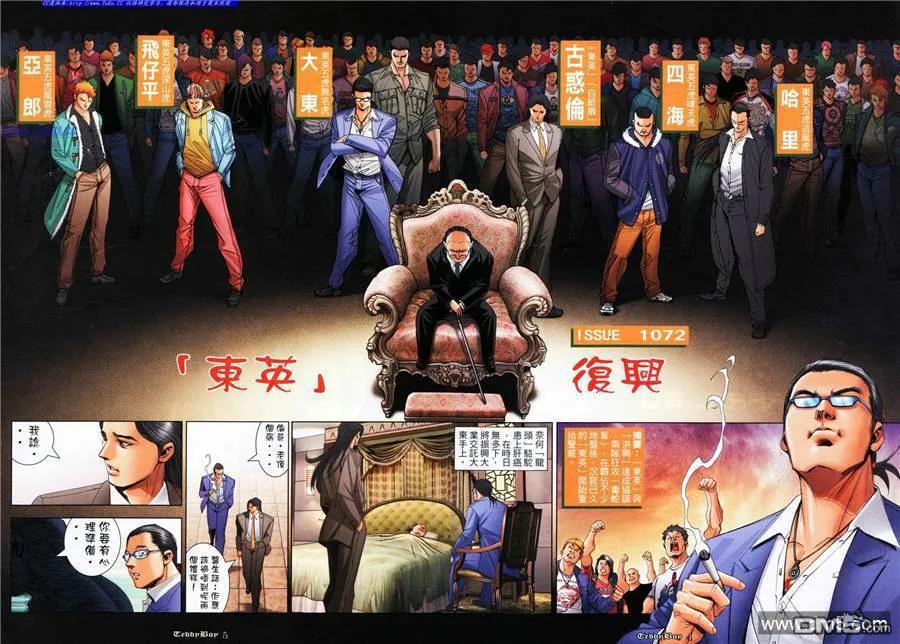 古惑仔 第1072回 第2页