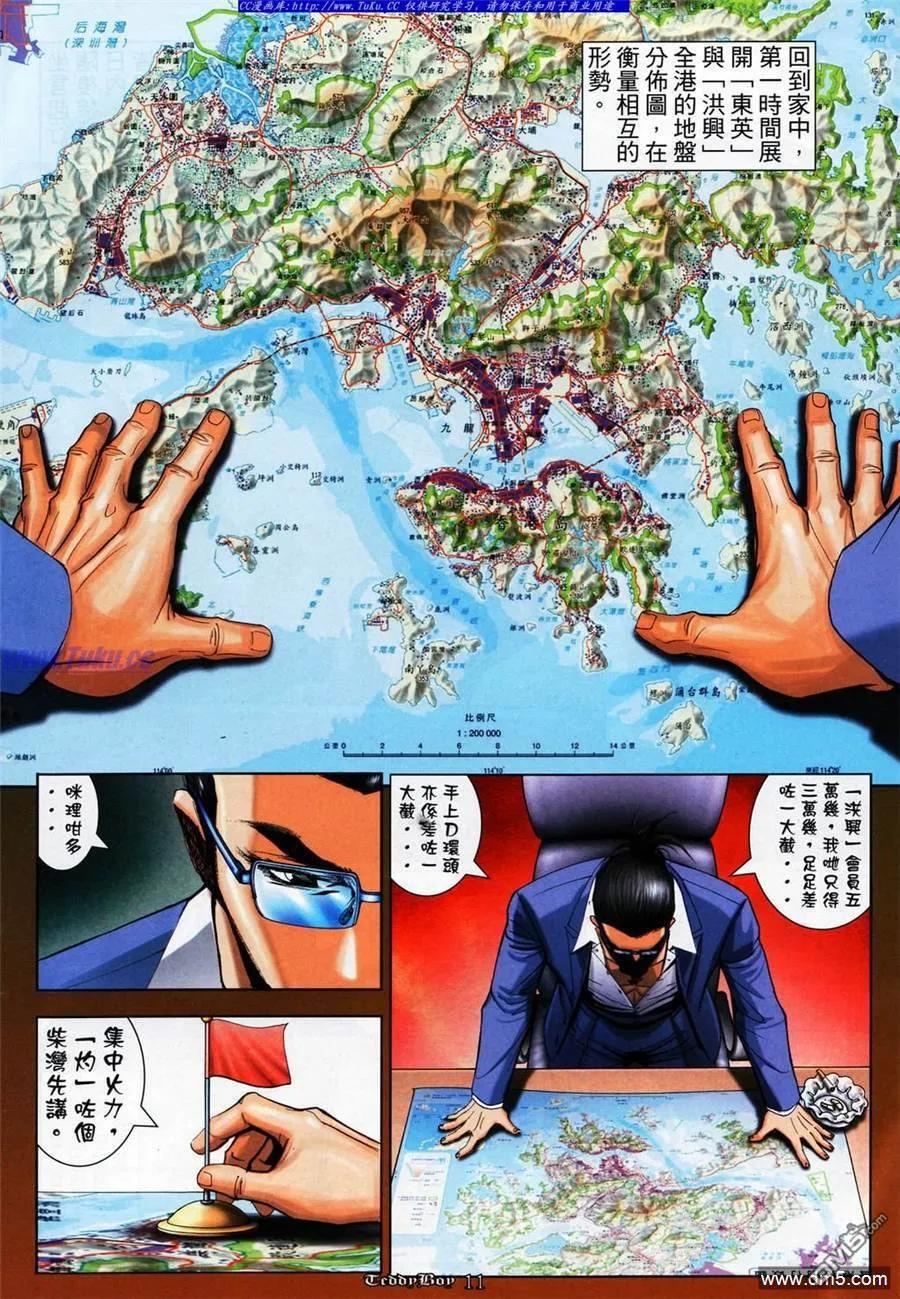 古惑仔 第1072回 第8页