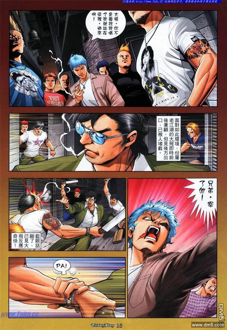 古惑仔 第1073回 第14页