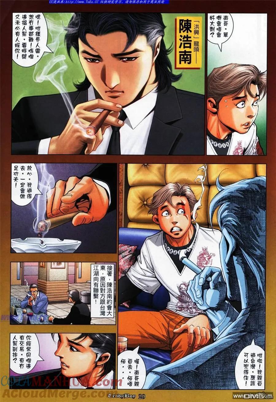 古惑仔 第1073回 第25页