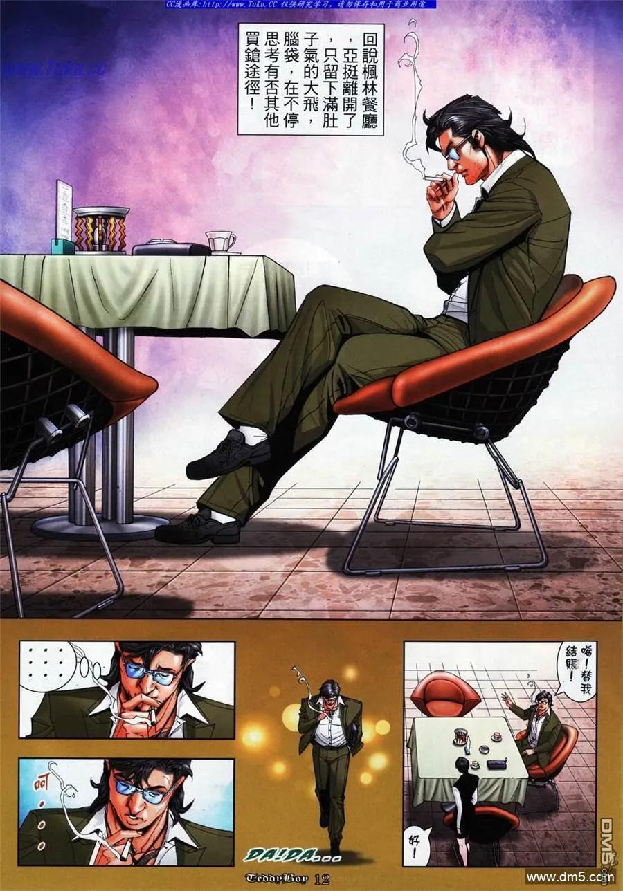 古惑仔 第1073回 第10页