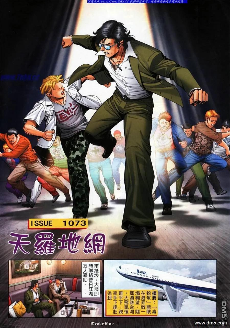 古惑仔 第1073回 第2页
