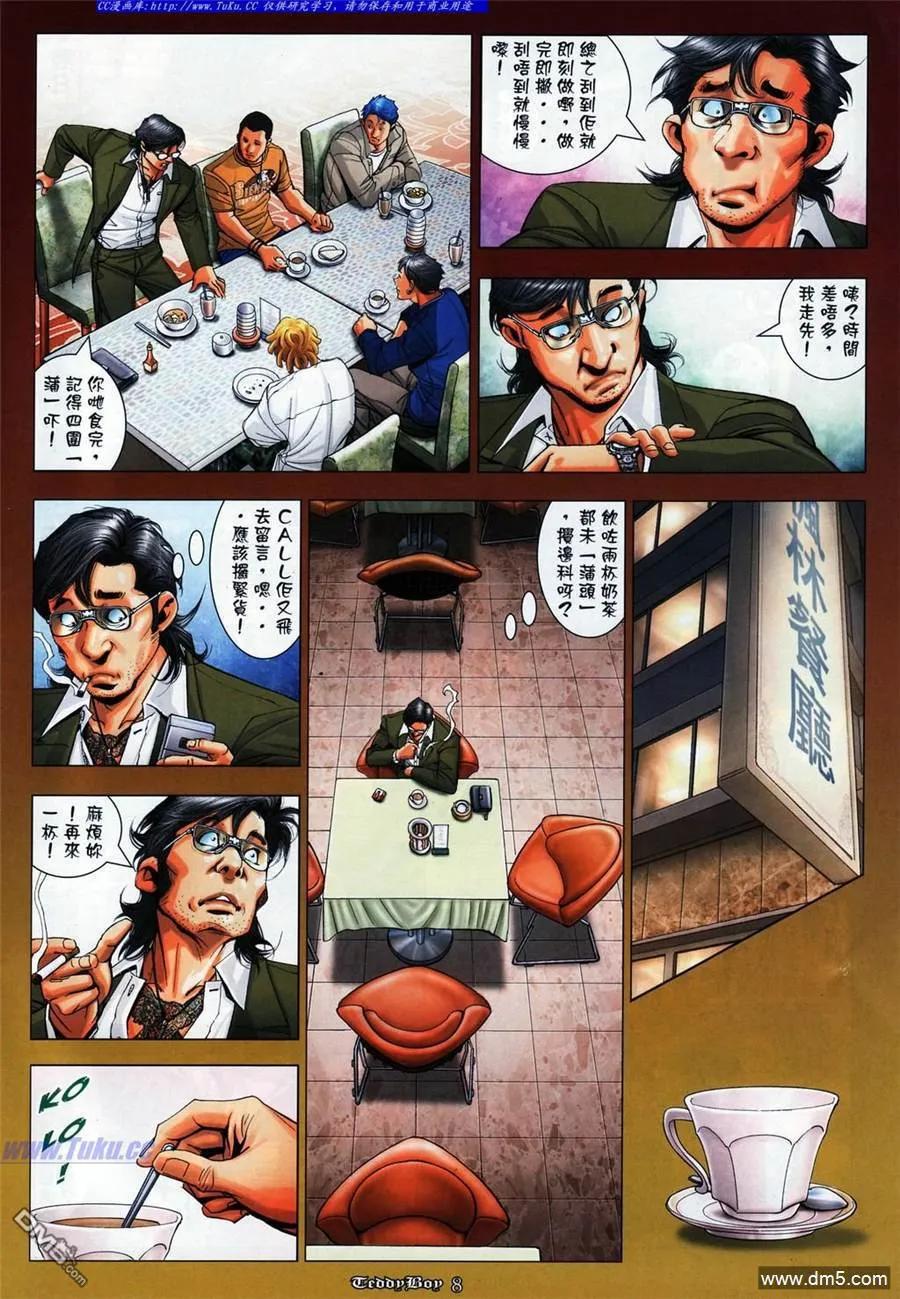 古惑仔 第1073回 第6页