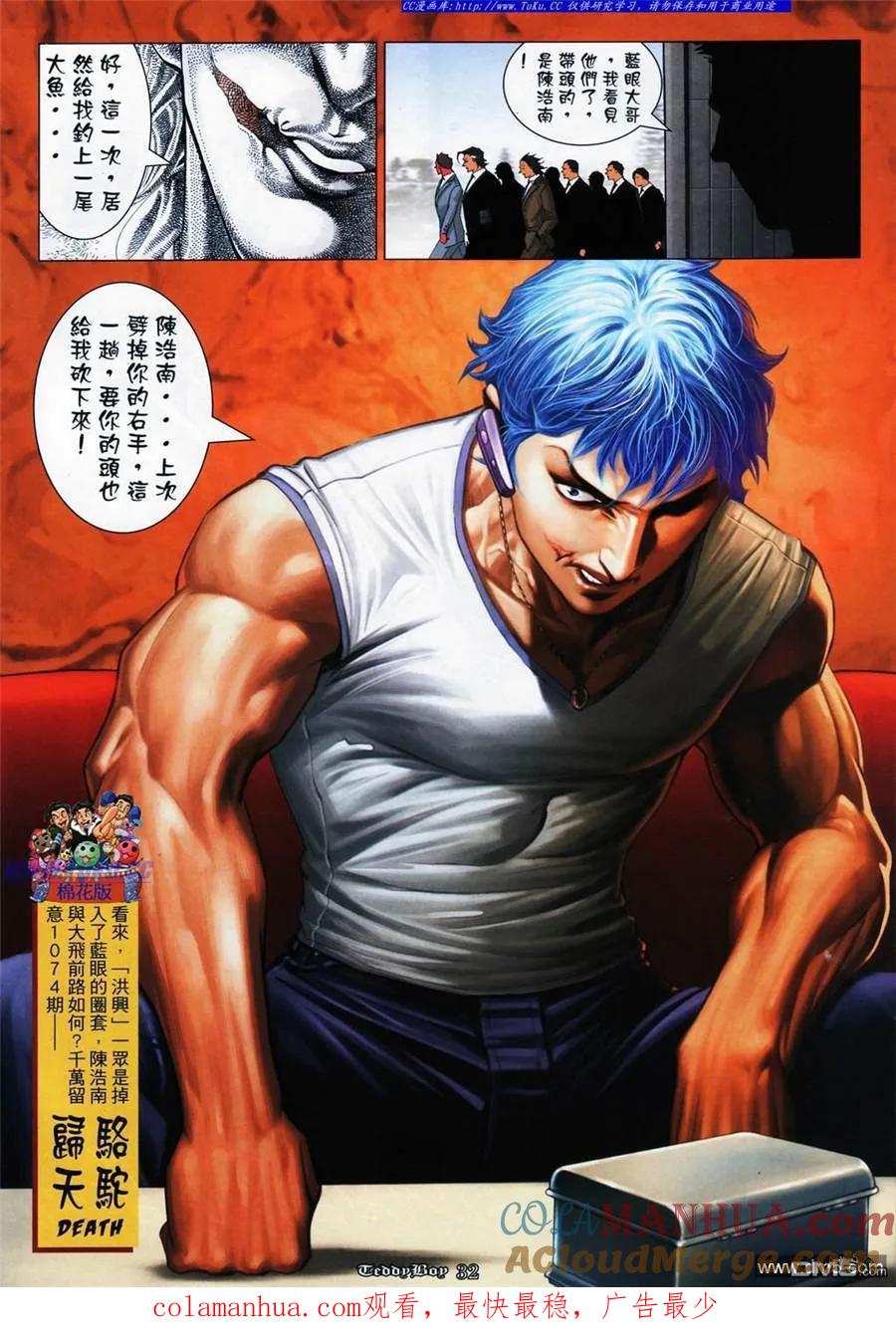 古惑仔 第1073回 第27页