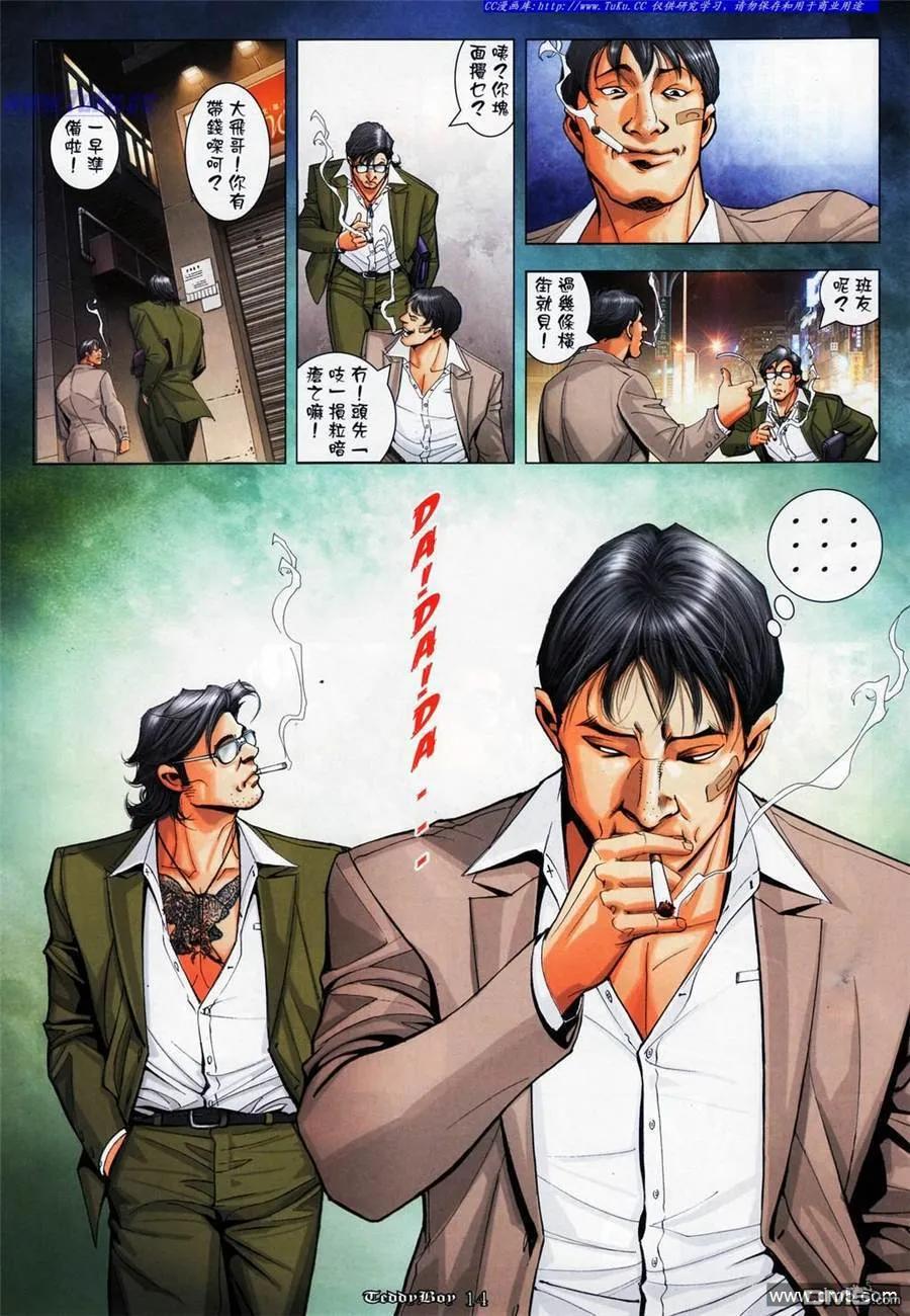 古惑仔 第1073回 第12页
