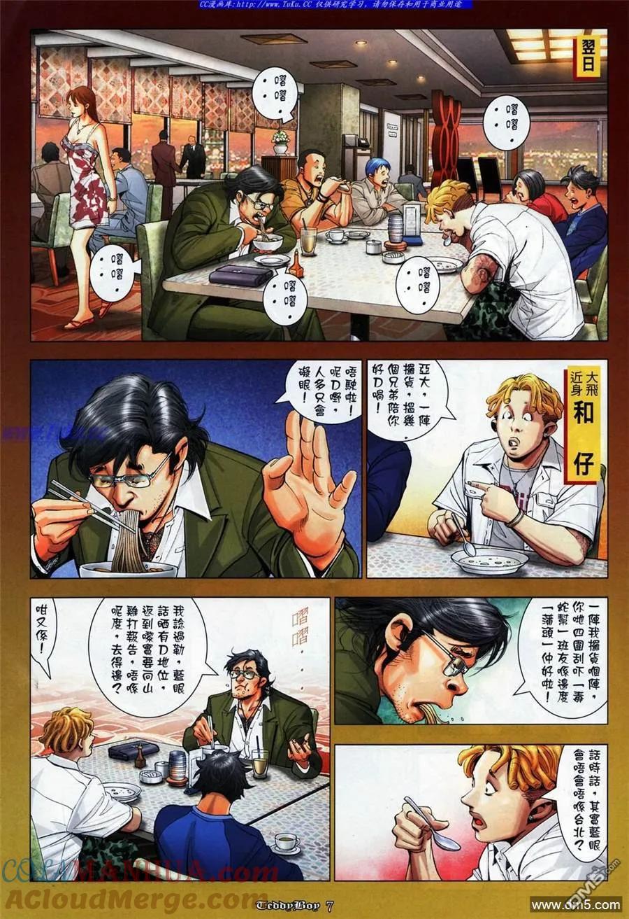 古惑仔 第1073回 第5页