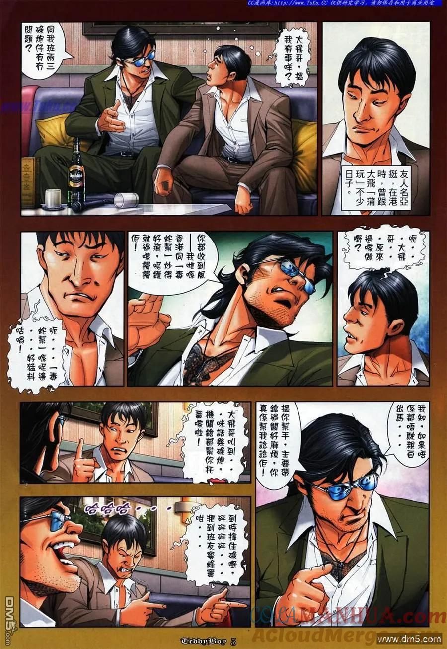 古惑仔 第1073回 第3页