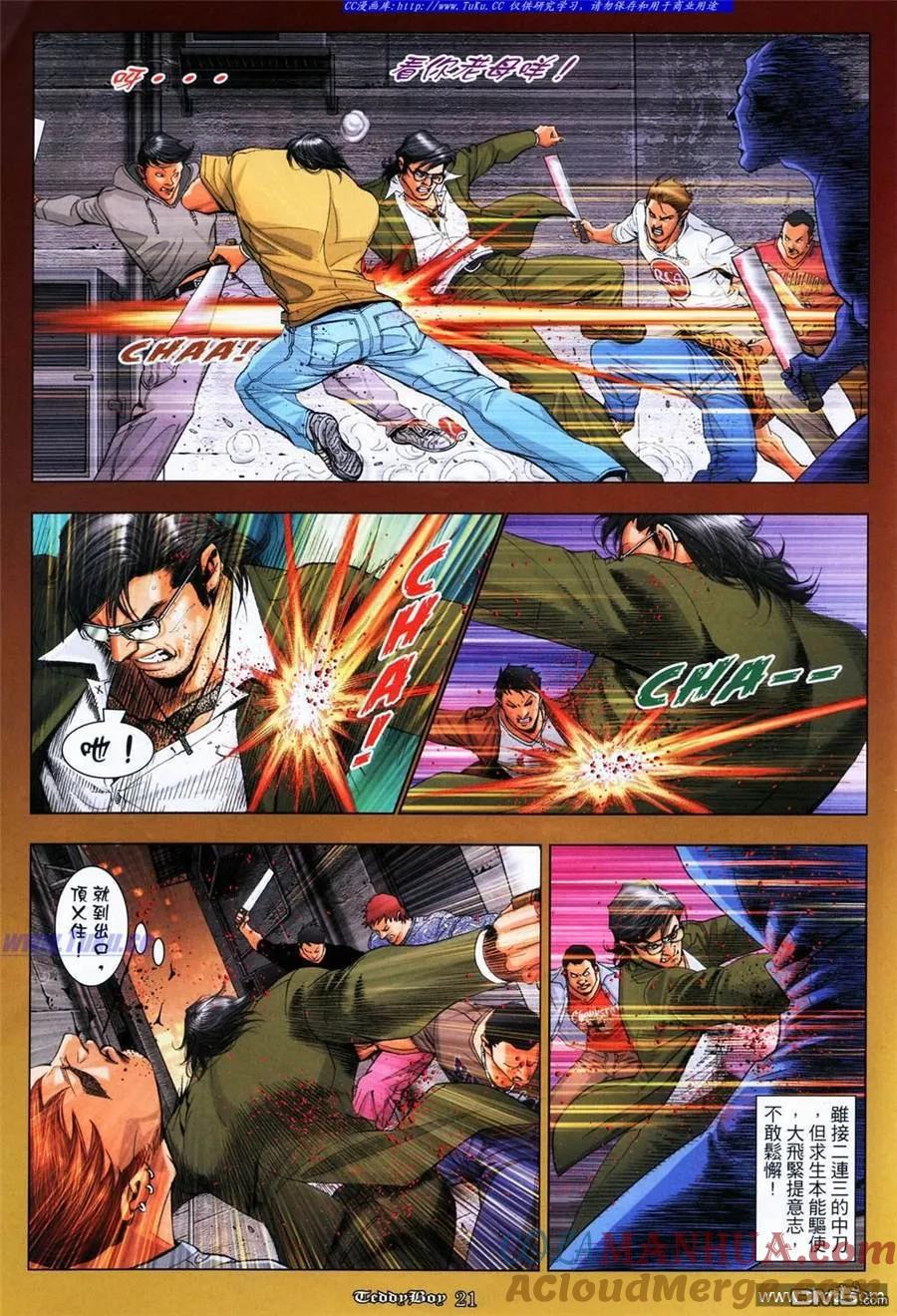 古惑仔 第1073回 第17页
