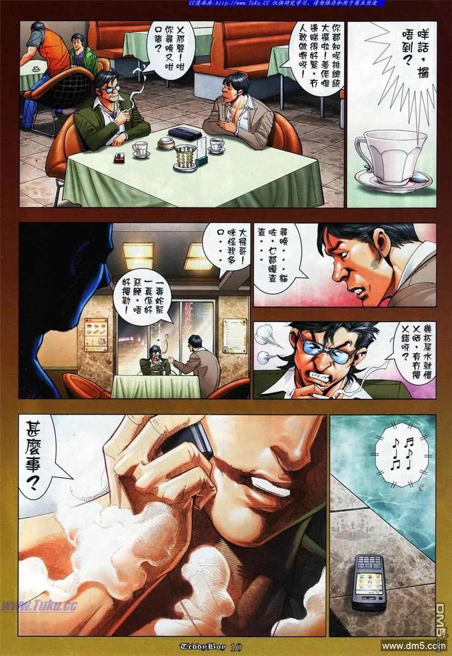 古惑仔 第1073回 第8页