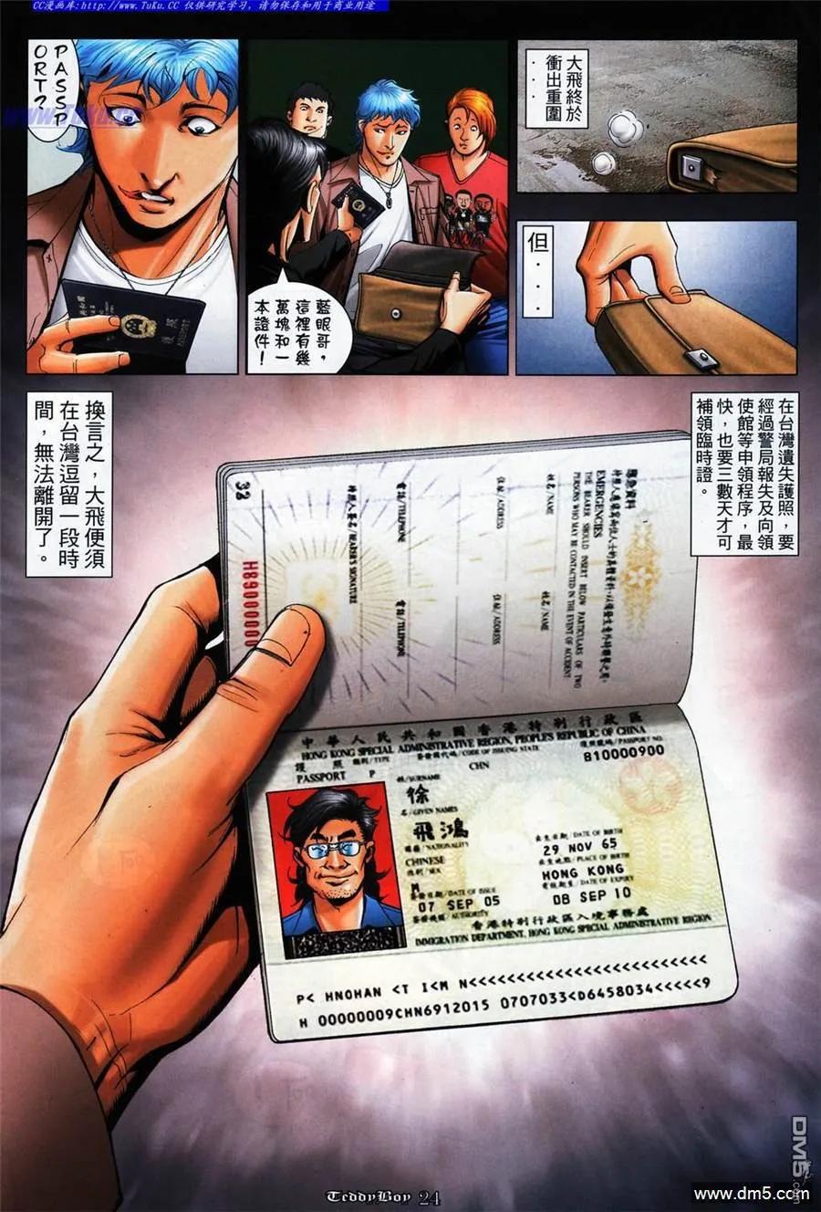 古惑仔 第1073回 第20页