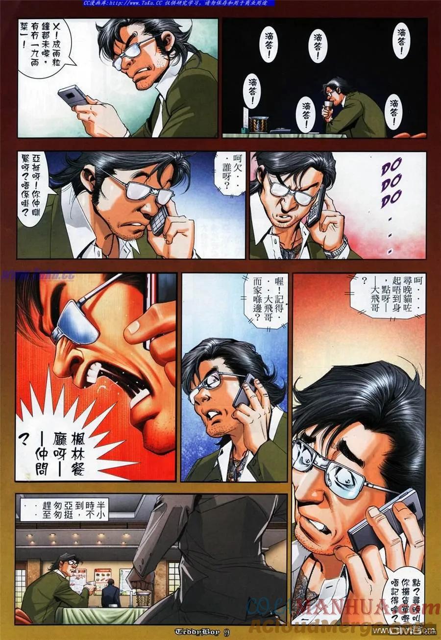 古惑仔 第1073回 第7页
