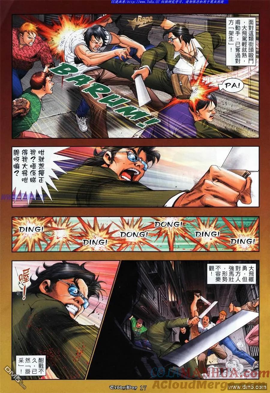 古惑仔 第1073回 第15页