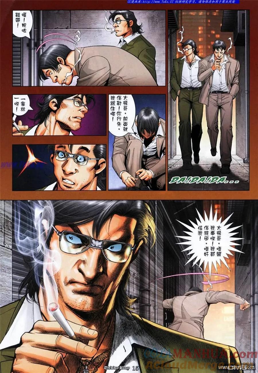 古惑仔 第1073回 第13页