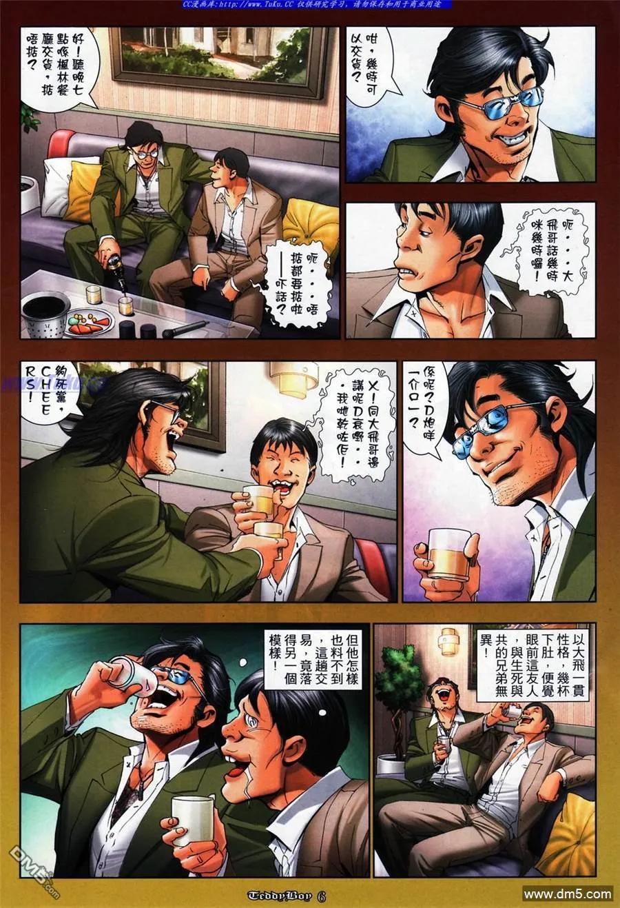 古惑仔 第1073回 第4页