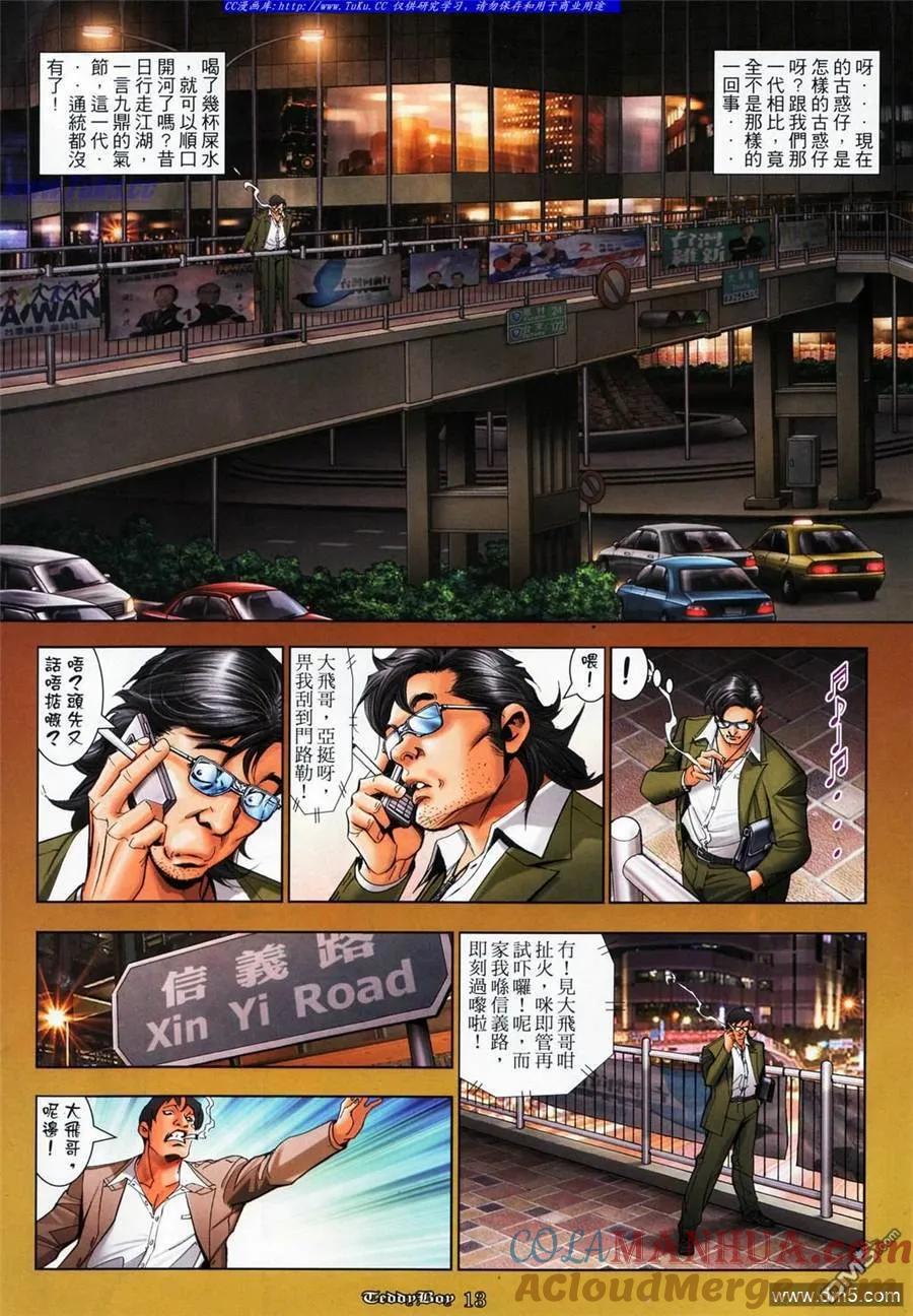 古惑仔 第1073回 第11页