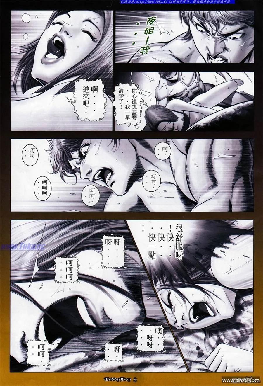 古惑仔 第1074回 第6页