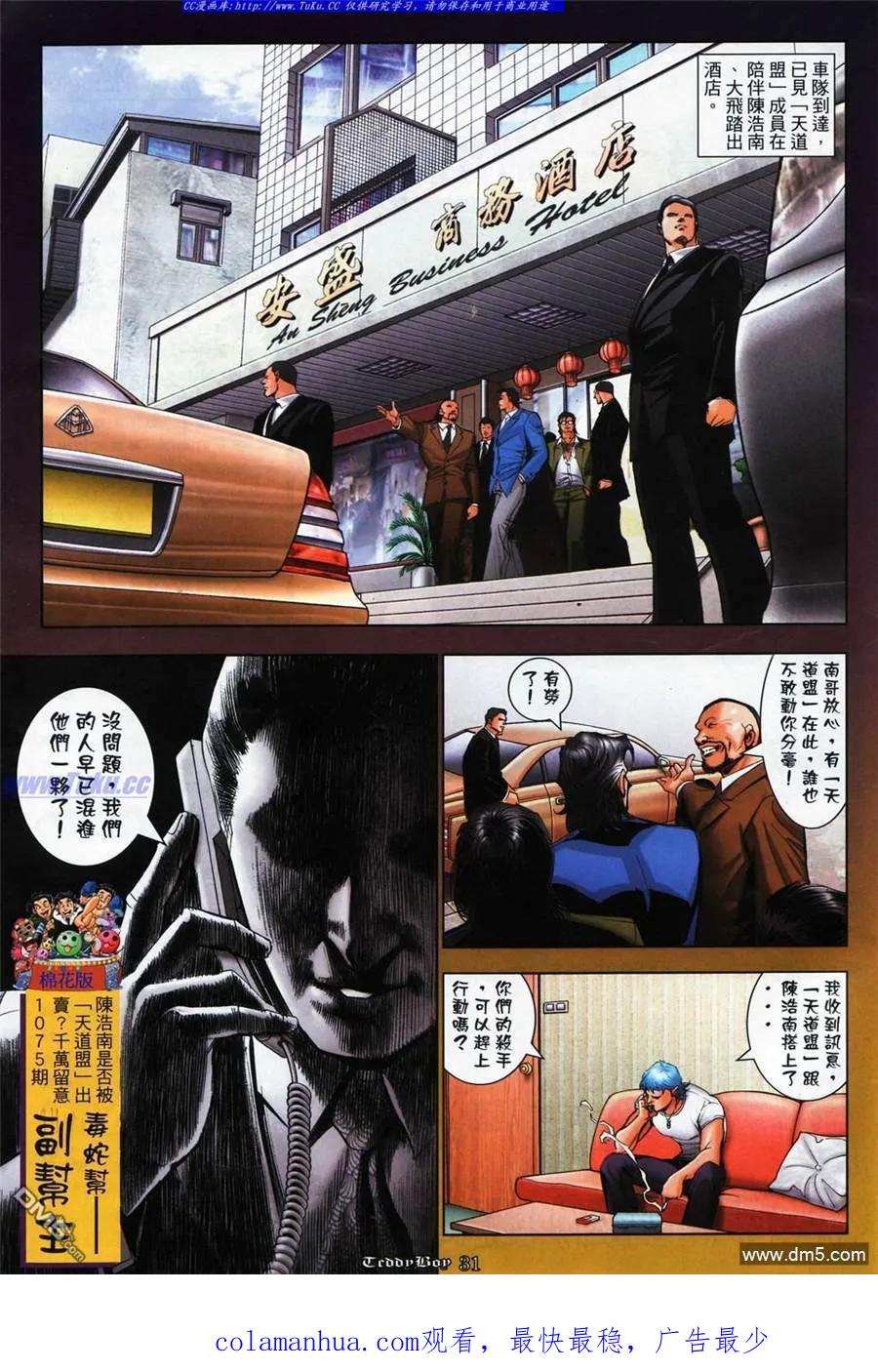 古惑仔 第1074回 第26页