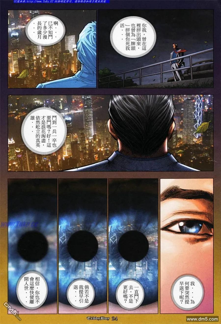 古惑仔 第1074回 第20页