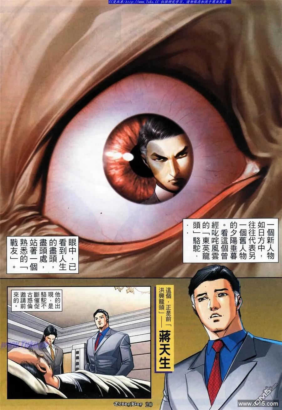 古惑仔 第1074回 第16页