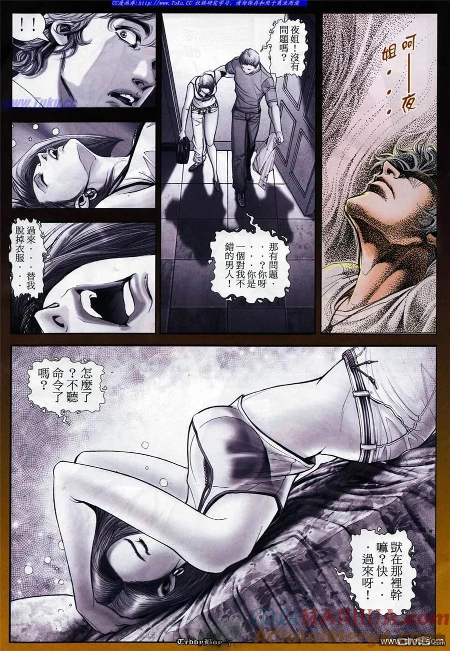 古惑仔 第1074回 第5页
