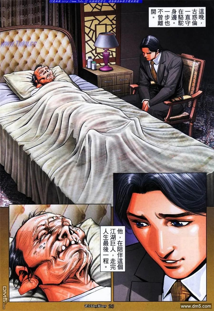 古惑仔 第1074回 第22页