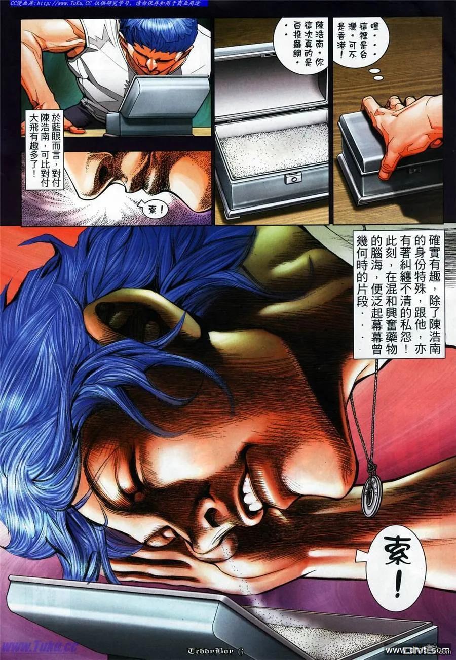 古惑仔 第1074回 第4页