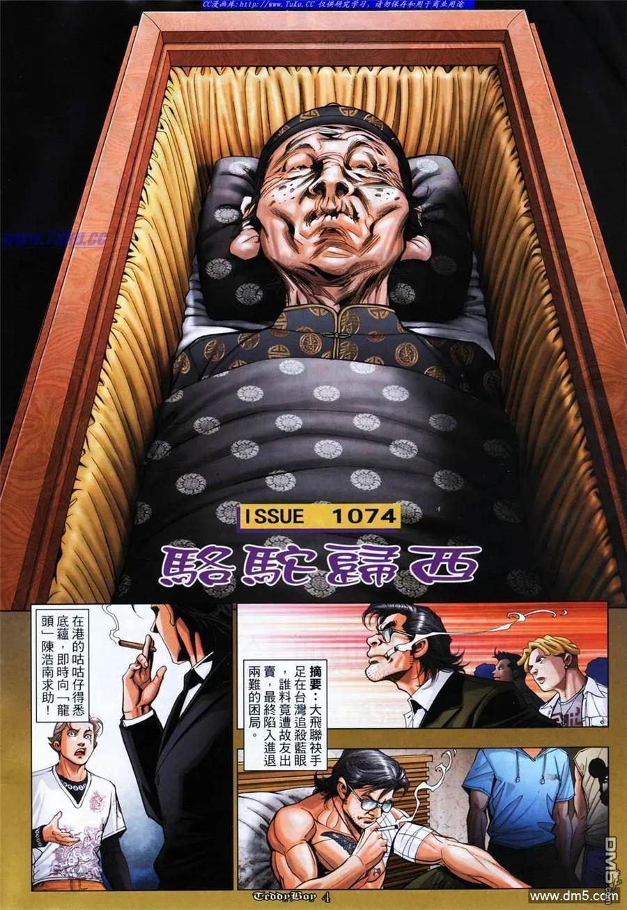 古惑仔 第1074回 第2页