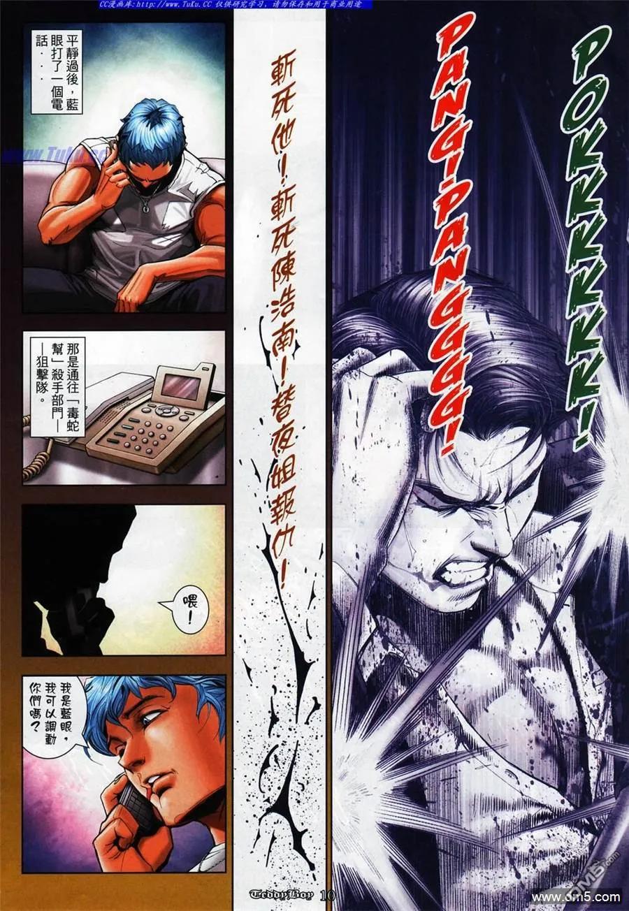 古惑仔 第1074回 第8页