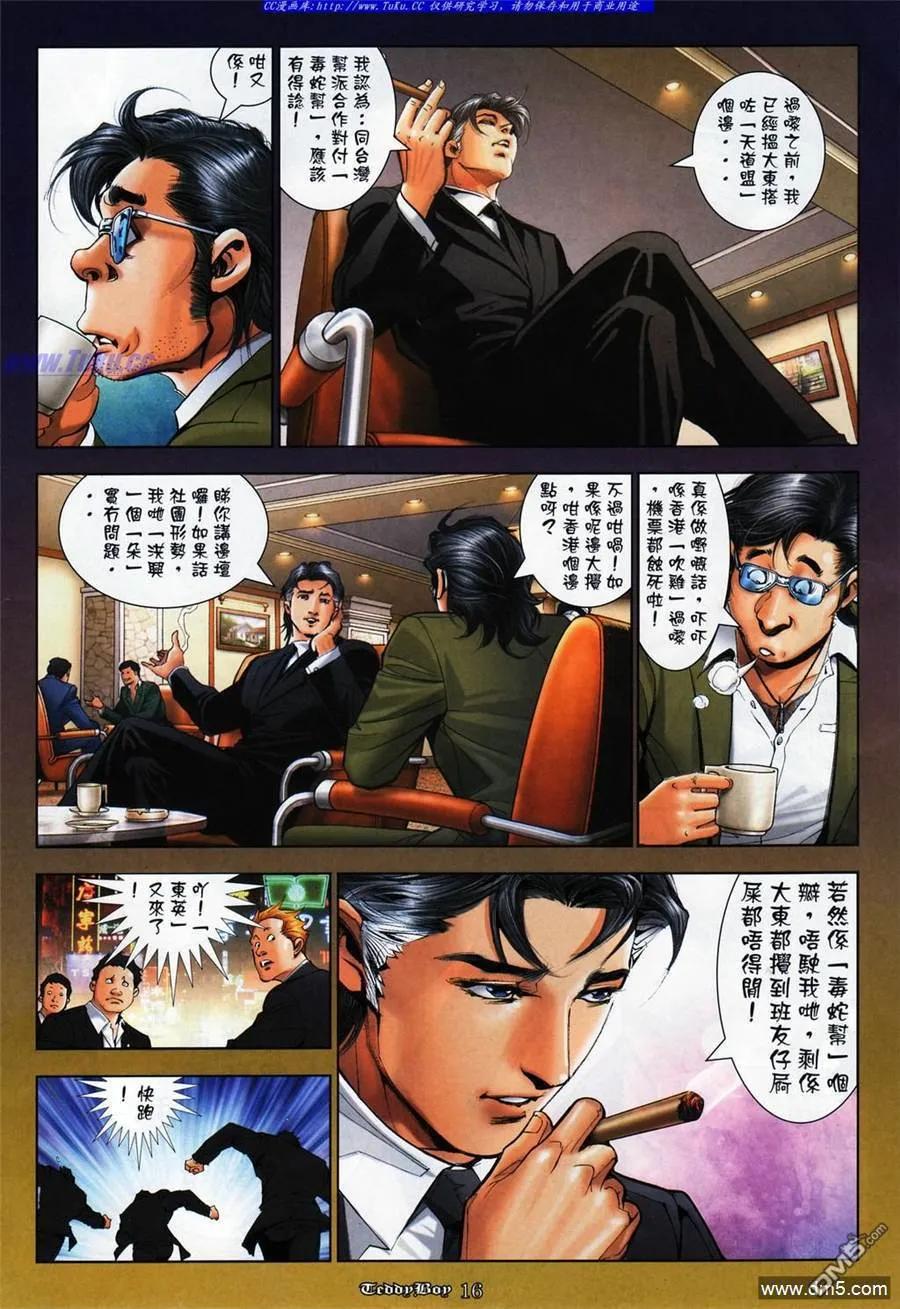 古惑仔 第1074回 第14页