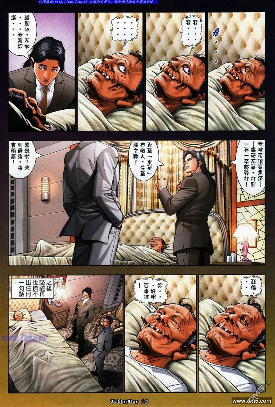古惑仔 第1074回 第18页