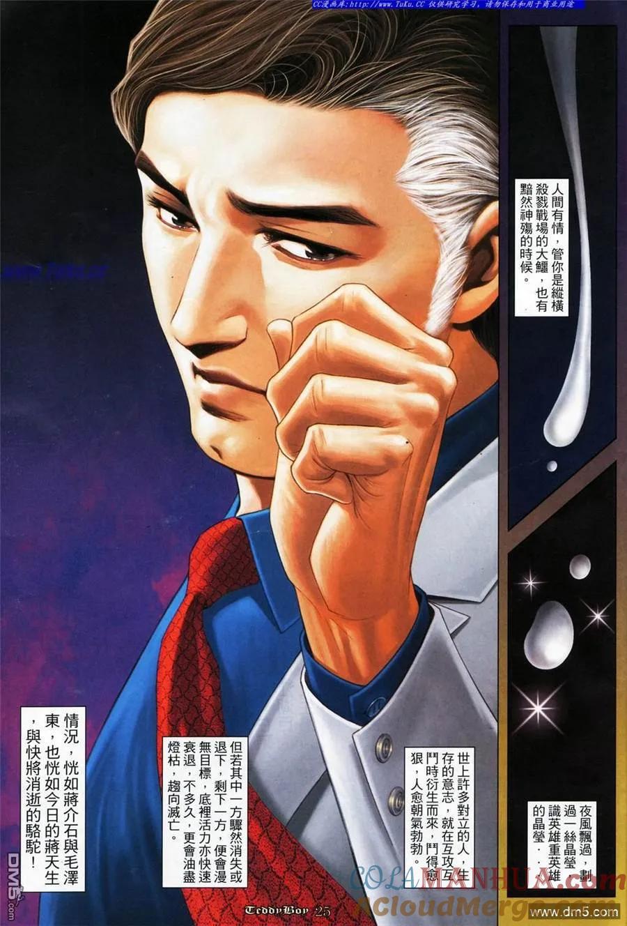 古惑仔 第1074回 第21页