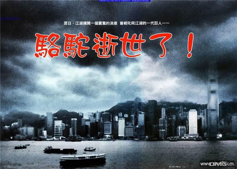古惑仔 第1074回 第24页