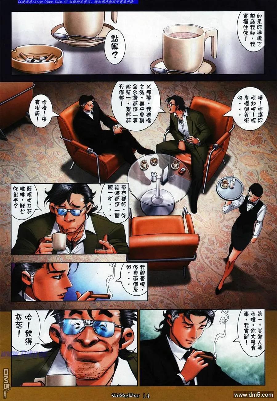 古惑仔 第1074回 第12页