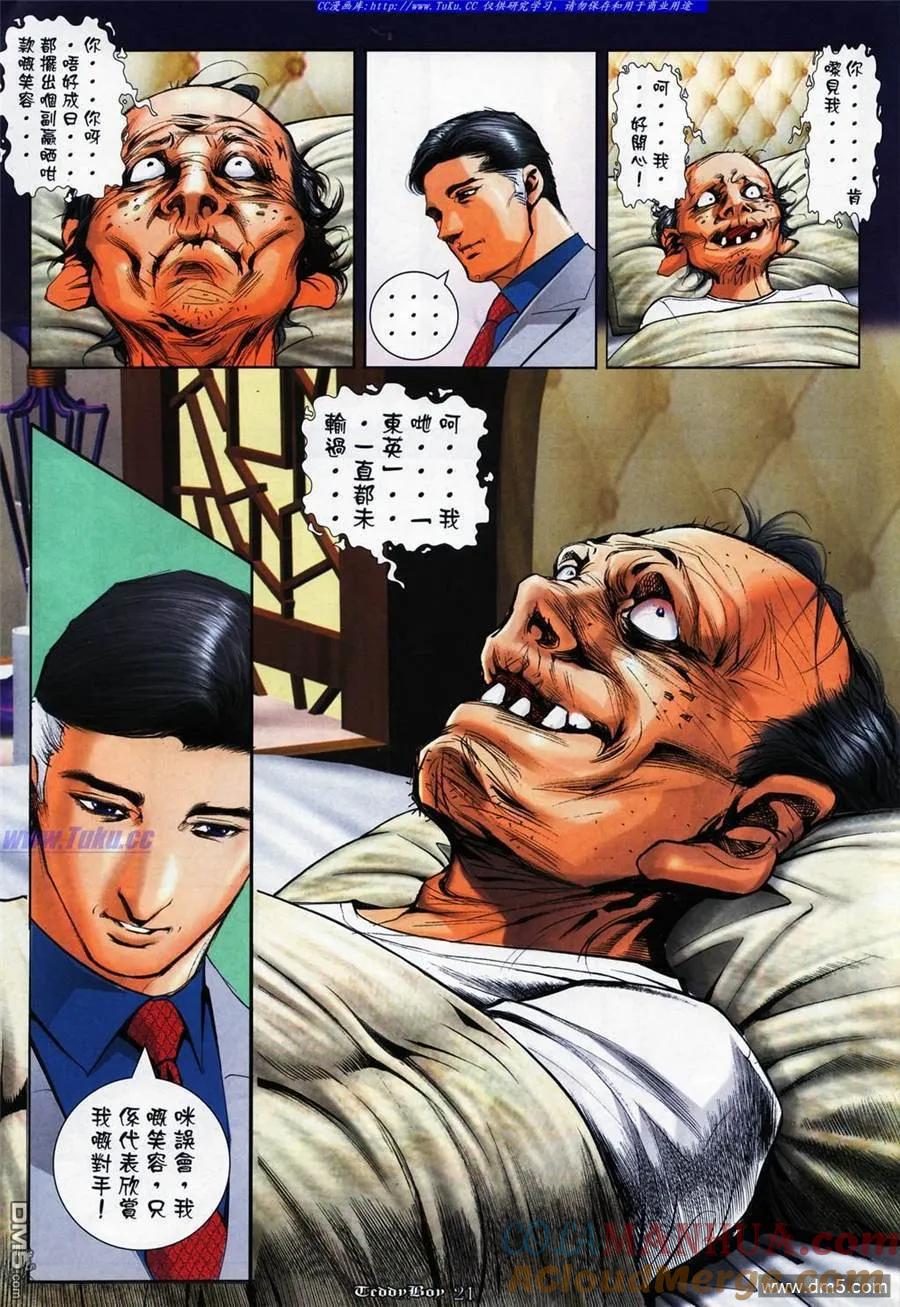 古惑仔 第1074回 第17页