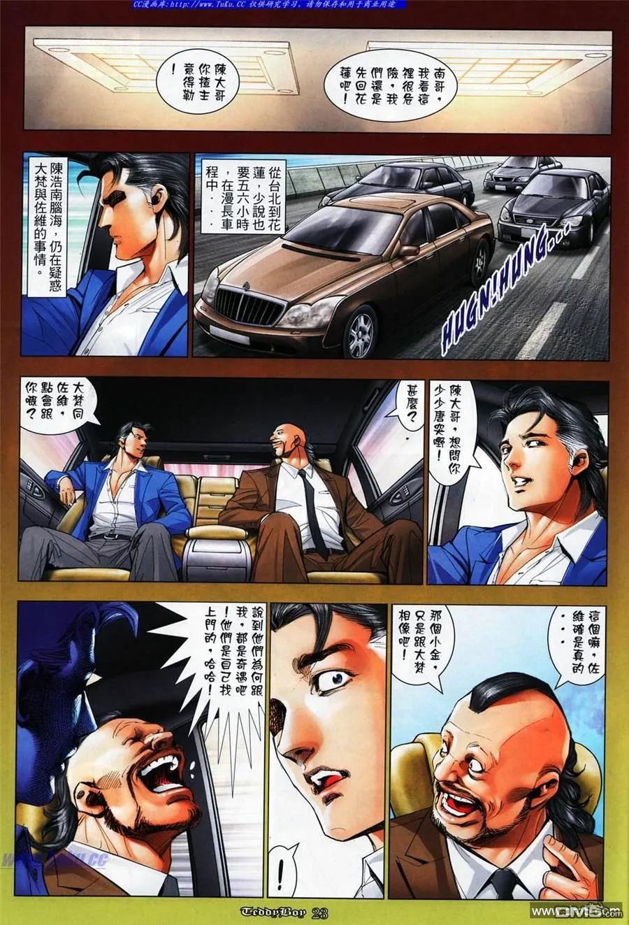 古惑仔 第1075回 第18页