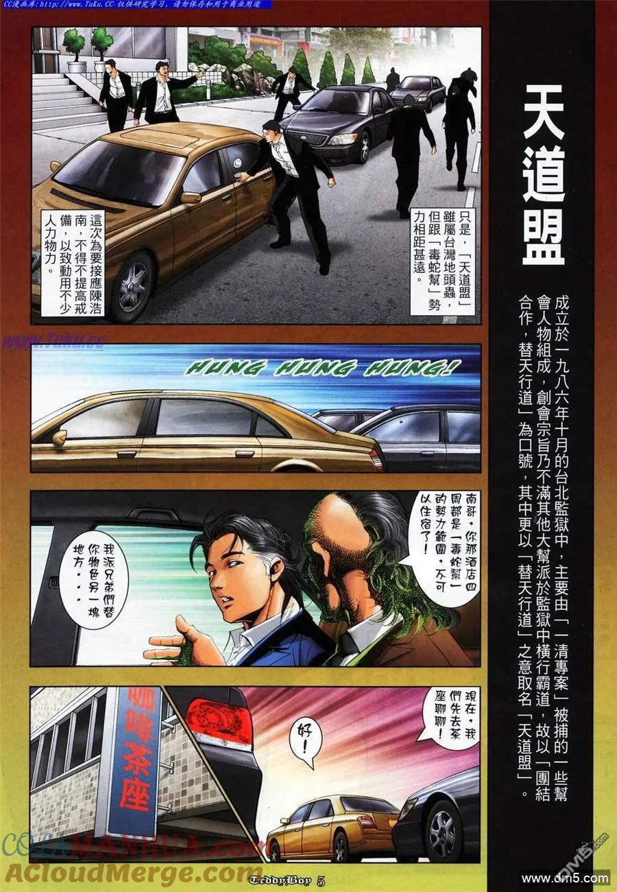 古惑仔 第1075回 第3页