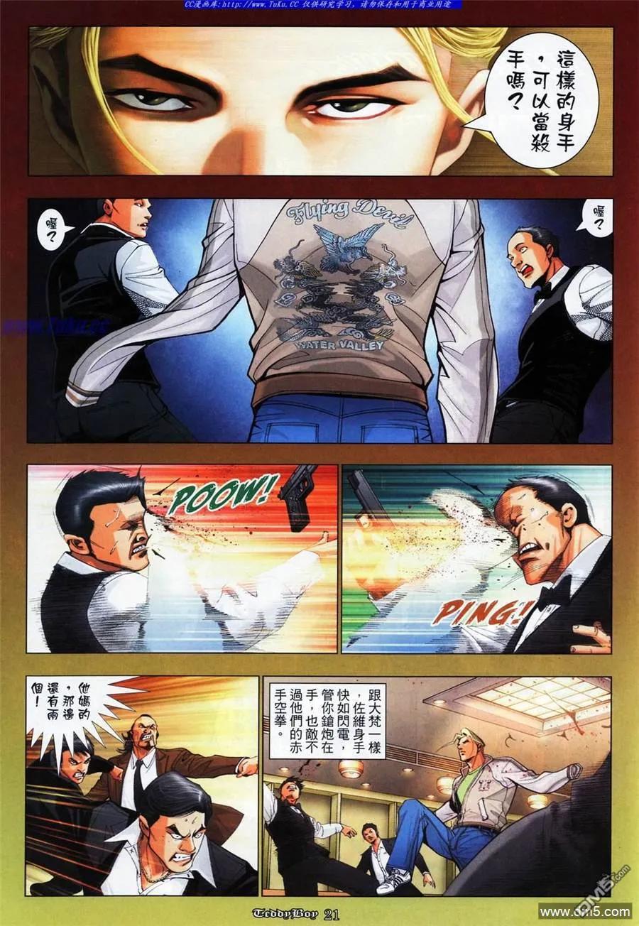 古惑仔 第1075回 第16页