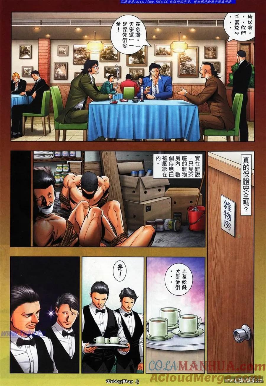 古惑仔 第1075回 第5页