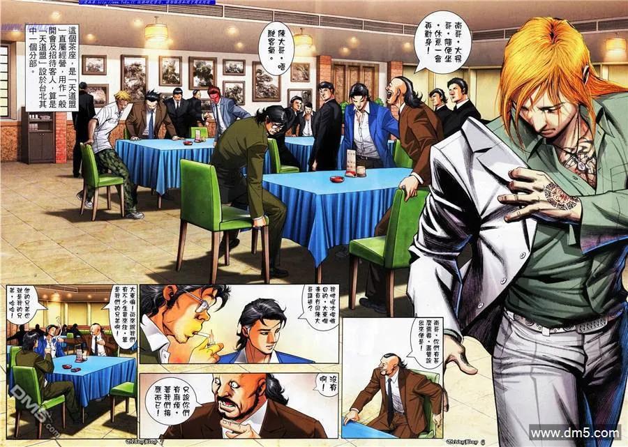 古惑仔 第1075回 第4页