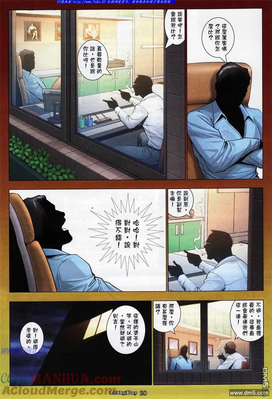 古惑仔 第1075回 第15页