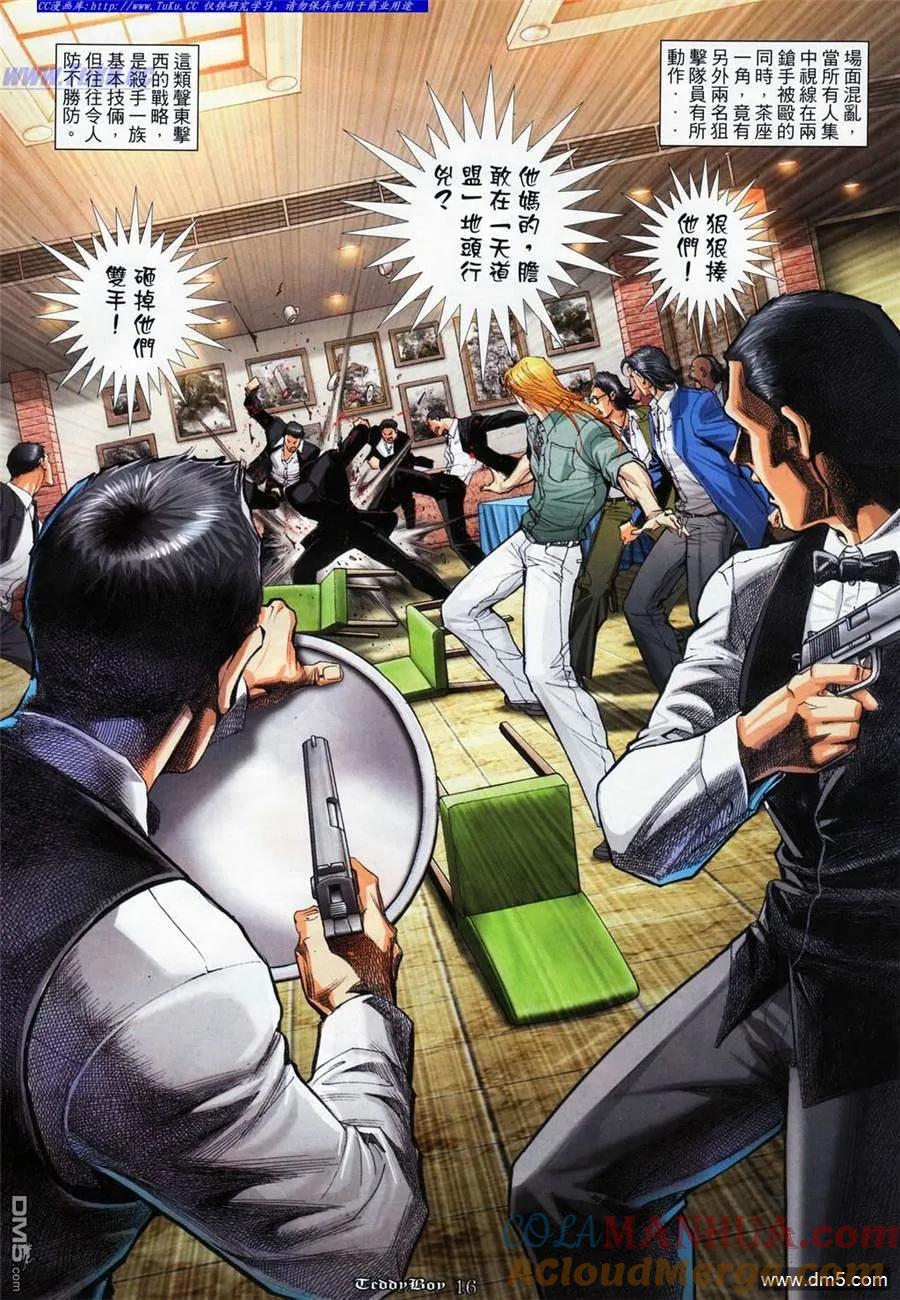 古惑仔 第1075回 第13页
